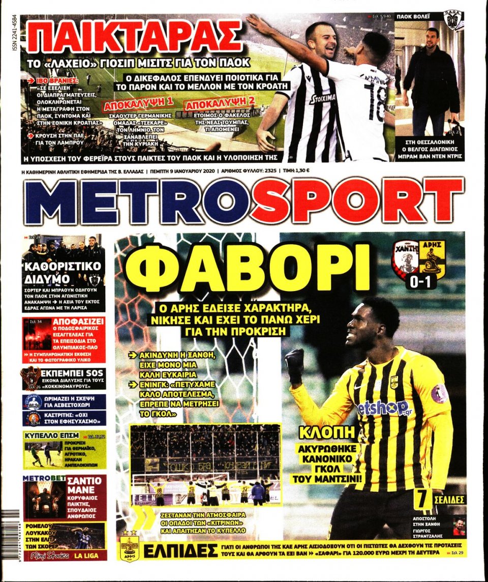 Πρωτοσέλιδο Εφημερίδας - METROSPORT - 2020-01-09