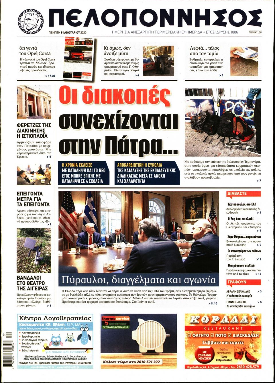 Πρωτοσέλιδο Εφημερίδας - ΠΕΛΟΠΟΝΝΗΣΟΣ - 2020-01-09