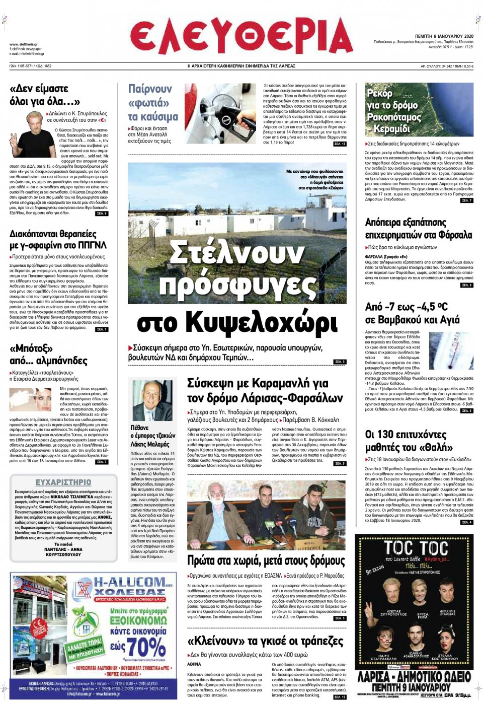 Πρωτοσέλιδο Εφημερίδας - ΕΛΕΥΘΕΡΙΑ ΛΑΡΙΣΑΣ - 2020-01-09