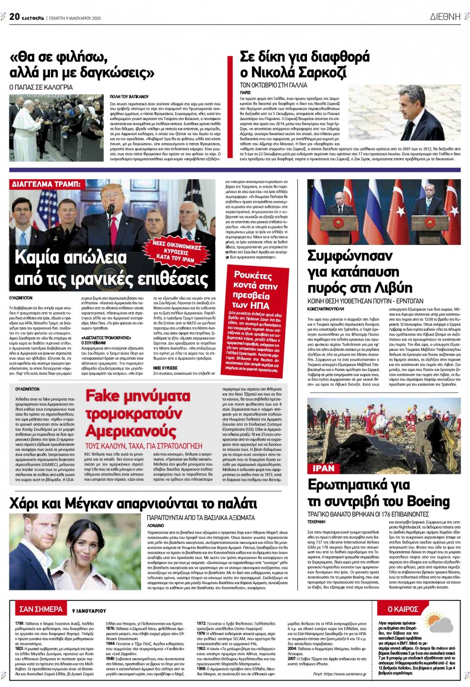 Οπισθόφυλλο Εφημερίδας - ΕΛΕΥΘΕΡΙΑ ΛΑΡΙΣΑΣ - 2020-01-09