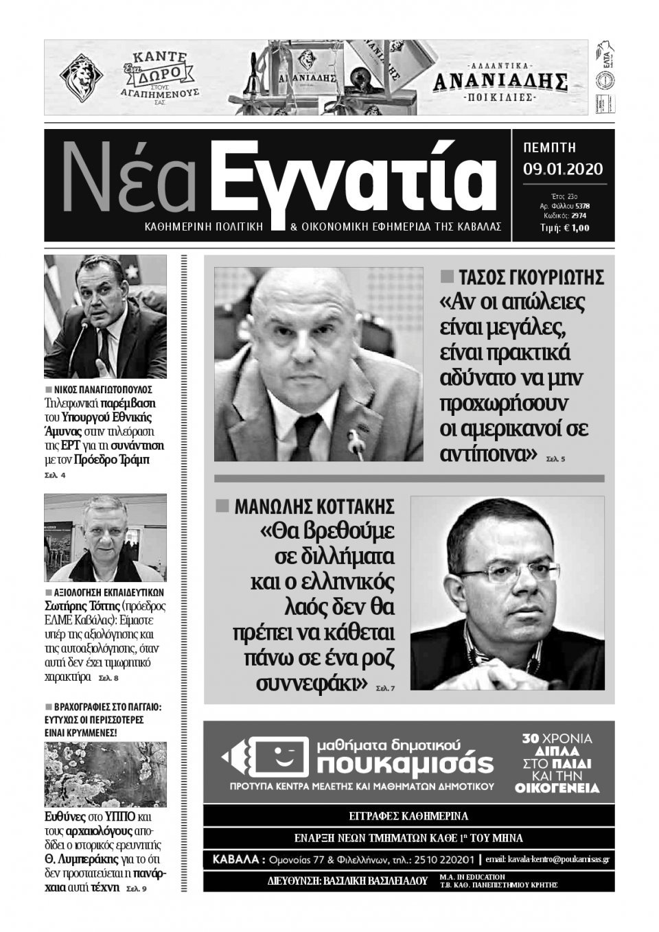 Πρωτοσέλιδο Εφημερίδας - ΝΕΑ ΕΓΝΑΤΙΑ ΚΑΒΑΛΑΣ - 2020-01-09