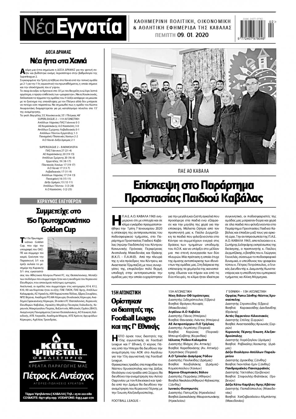 Οπισθόφυλλο Εφημερίδας - ΝΕΑ ΕΓΝΑΤΙΑ ΚΑΒΑΛΑΣ - 2020-01-09
