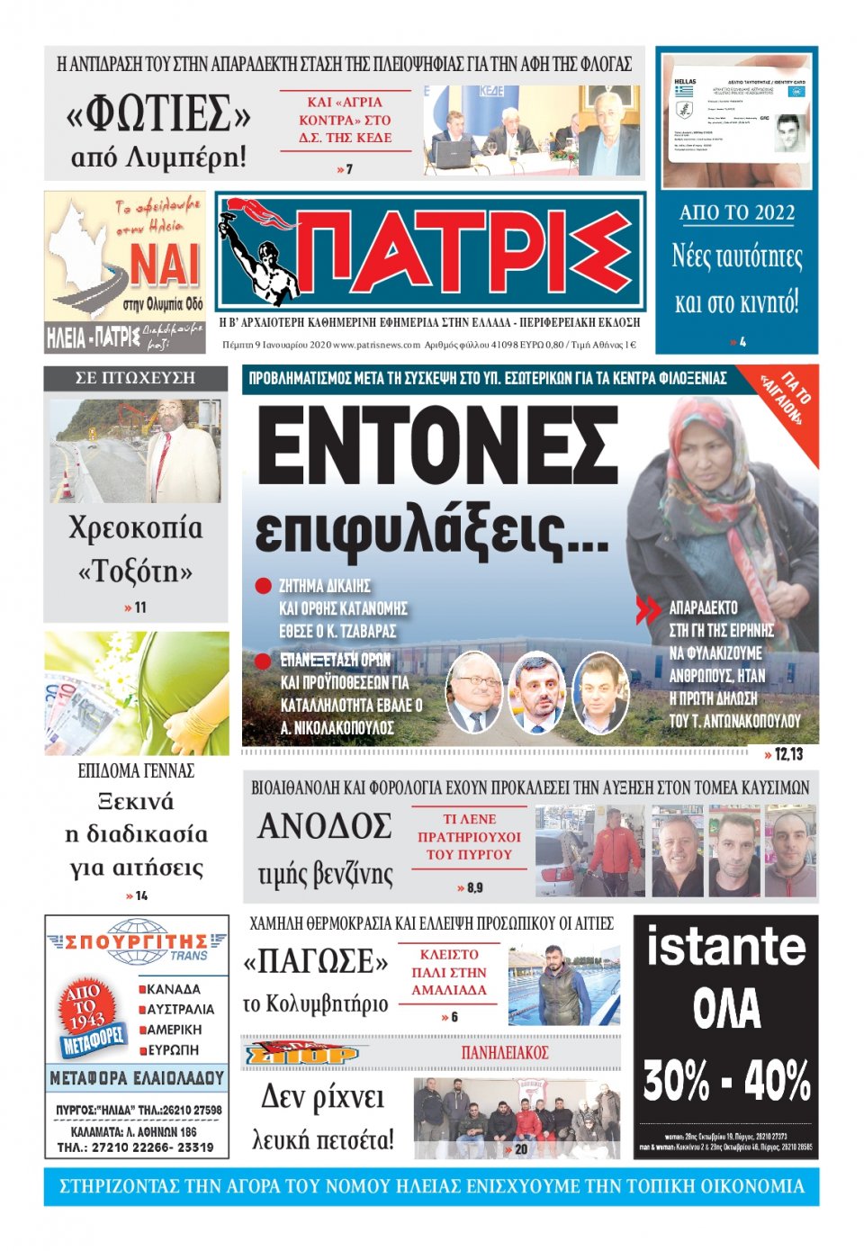 Πρωτοσέλιδο Εφημερίδας - ΠΑΤΡΙΣ ΠΥΡΓΟΥ - 2020-01-09
