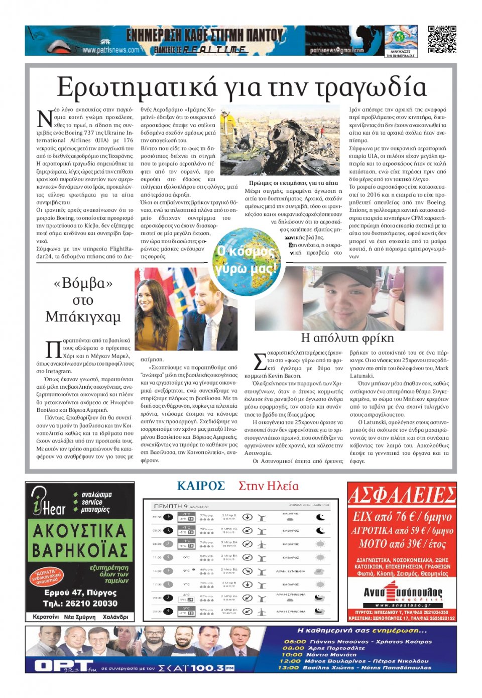 Οπισθόφυλλο Εφημερίδας - ΠΑΤΡΙΣ ΠΥΡΓΟΥ - 2020-01-09