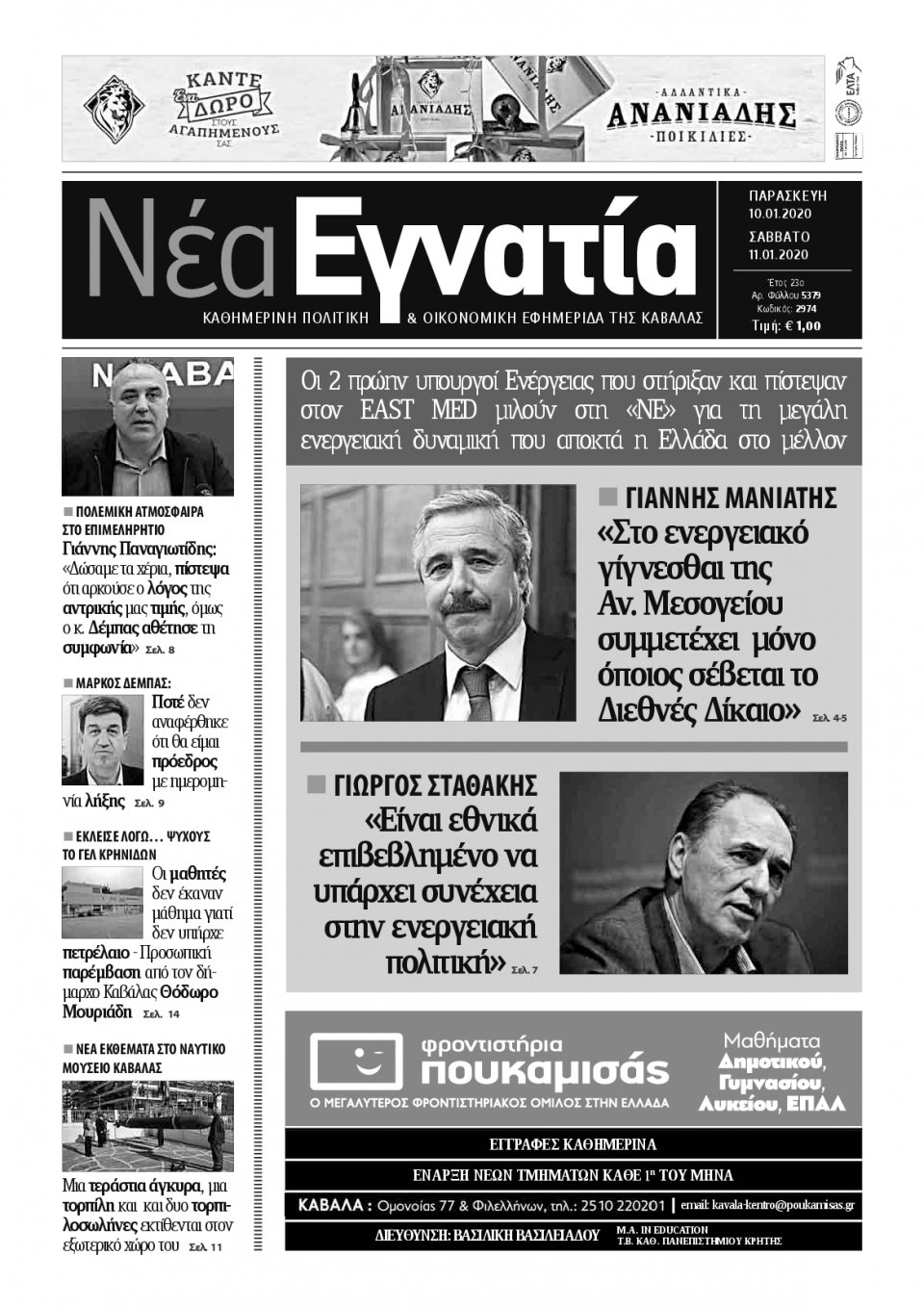 Πρωτοσέλιδο Εφημερίδας - ΝΕΑ ΕΓΝΑΤΙΑ ΚΑΒΑΛΑΣ - 2020-01-10