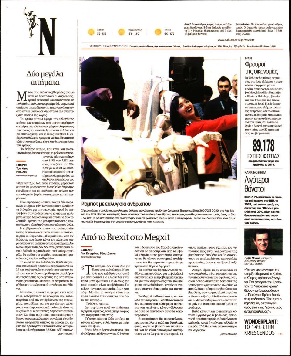 Οπισθόφυλλο Εφημερίδας - Ναυτεμπορική - 2020-01-10