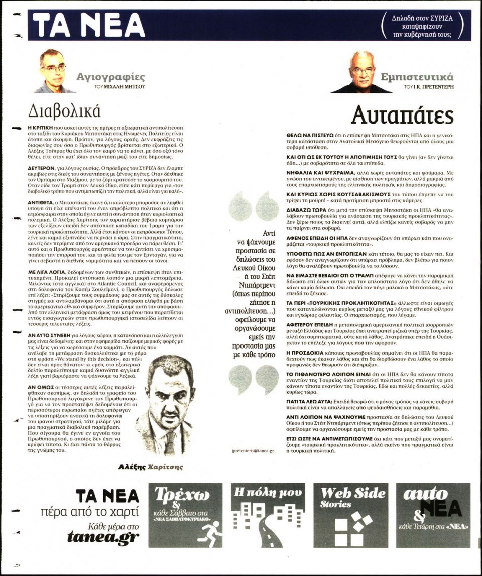 Οπισθόφυλλο Εφημερίδας - Τα Νέα - 2020-01-10