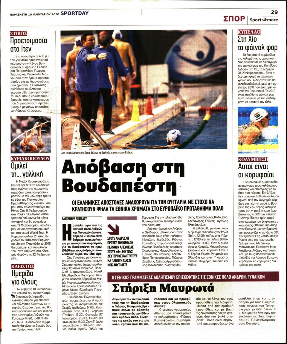 Οπισθόφυλλο Εφημερίδας - Sportday - 2020-01-10