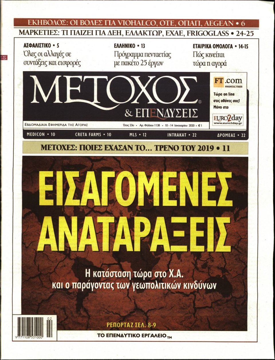 Πρωτοσέλιδο Εφημερίδας - ΜΕΤΟΧΟΣ - 2020-01-10