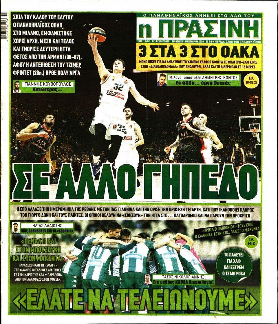 Πρωτοσέλιδο Εφημερίδας - Πράσινη - 2020-01-10