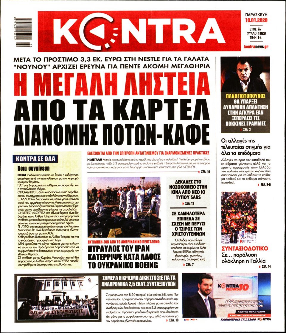 Πρωτοσέλιδο Εφημερίδας - KONTRA NEWS - 2020-01-10