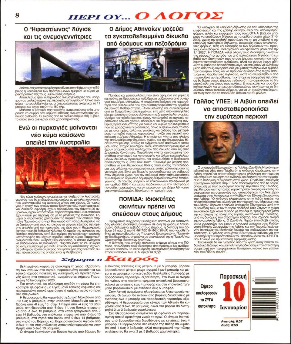 Οπισθόφυλλο Εφημερίδας - Λόγος - 2020-01-10