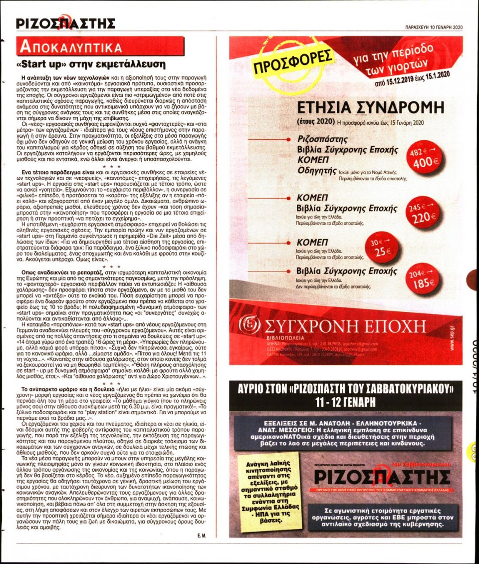 Οπισθόφυλλο Εφημερίδας - Ριζοσπάστης - 2020-01-10