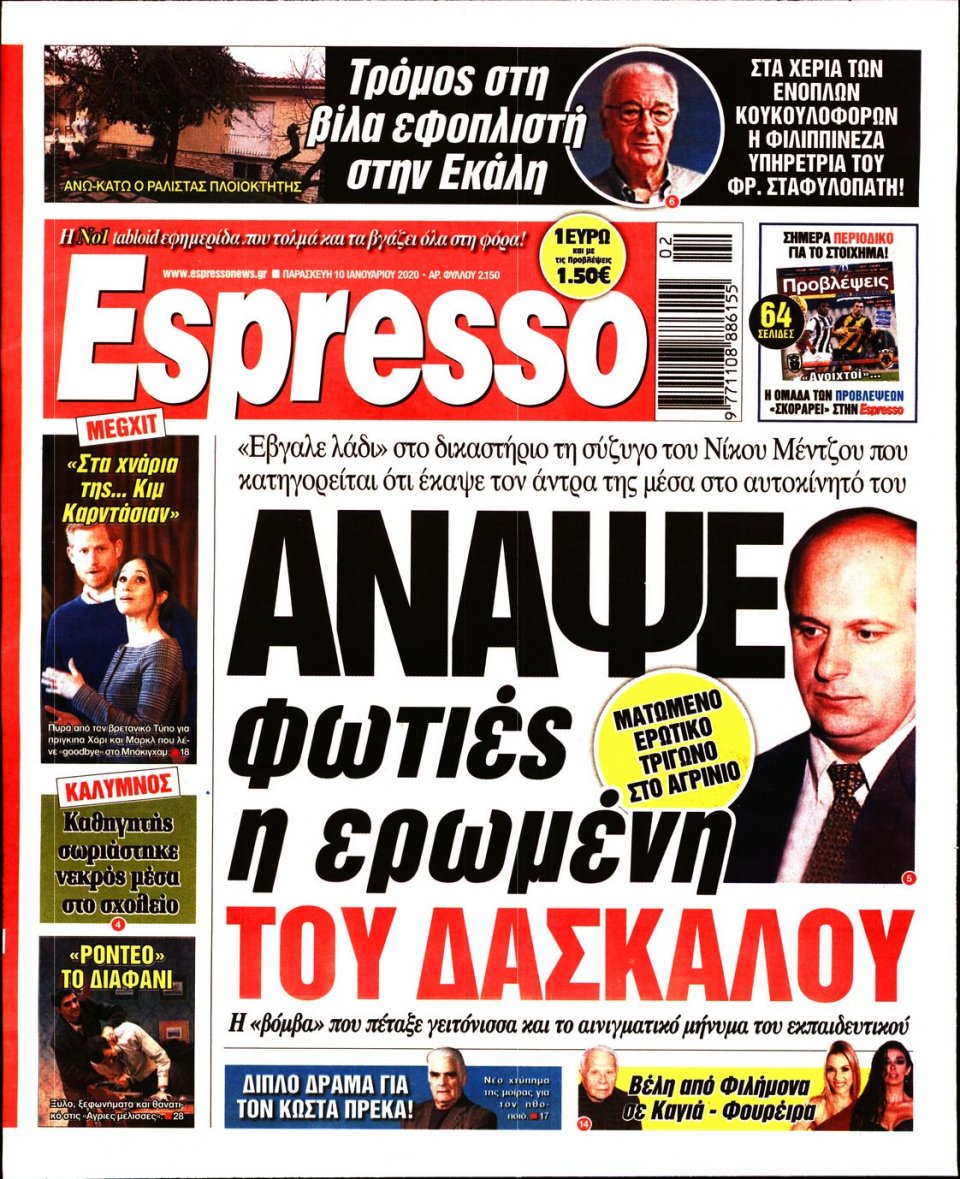Πρωτοσέλιδο Εφημερίδας - Espresso - 2020-01-10