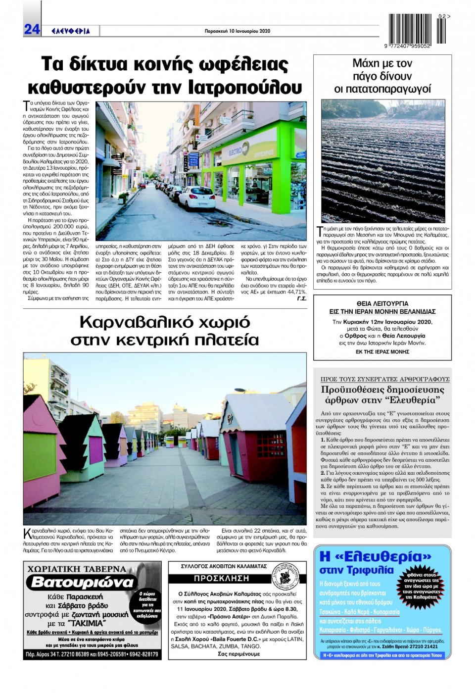 Οπισθόφυλλο Εφημερίδας - ΕΛΕΥΘΕΡΙΑ ΚΑΛΑΜΑΤΑΣ - 2020-01-10
