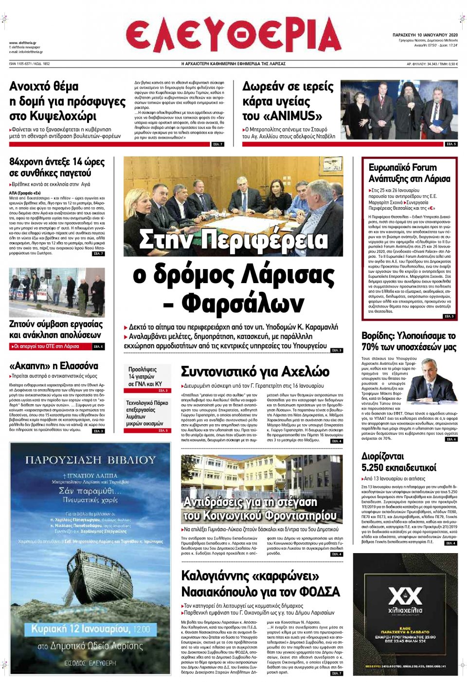 Πρωτοσέλιδο Εφημερίδας - ΕΛΕΥΘΕΡΙΑ ΛΑΡΙΣΑΣ - 2020-01-10