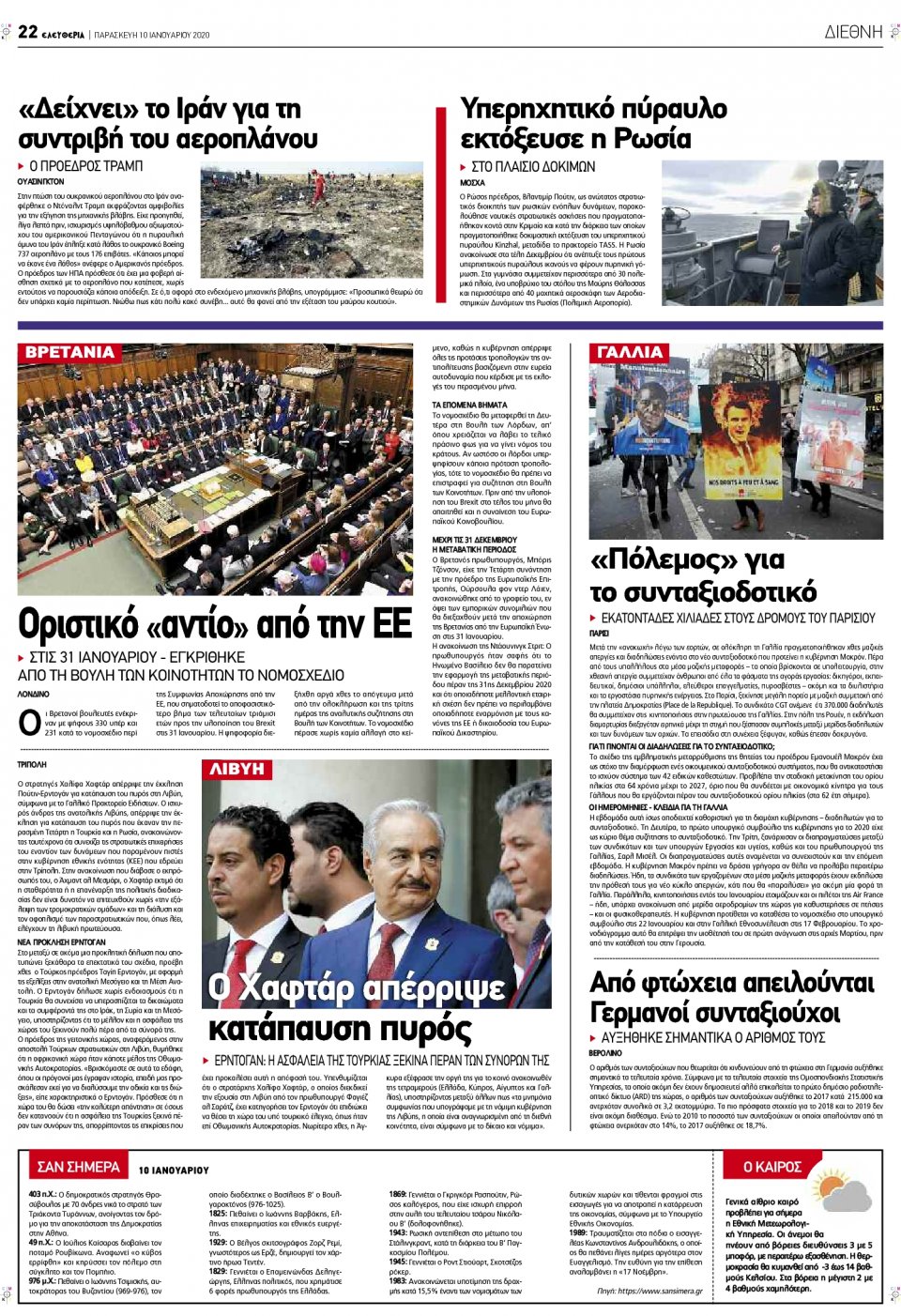 Οπισθόφυλλο Εφημερίδας - ΕΛΕΥΘΕΡΙΑ ΛΑΡΙΣΑΣ - 2020-01-10