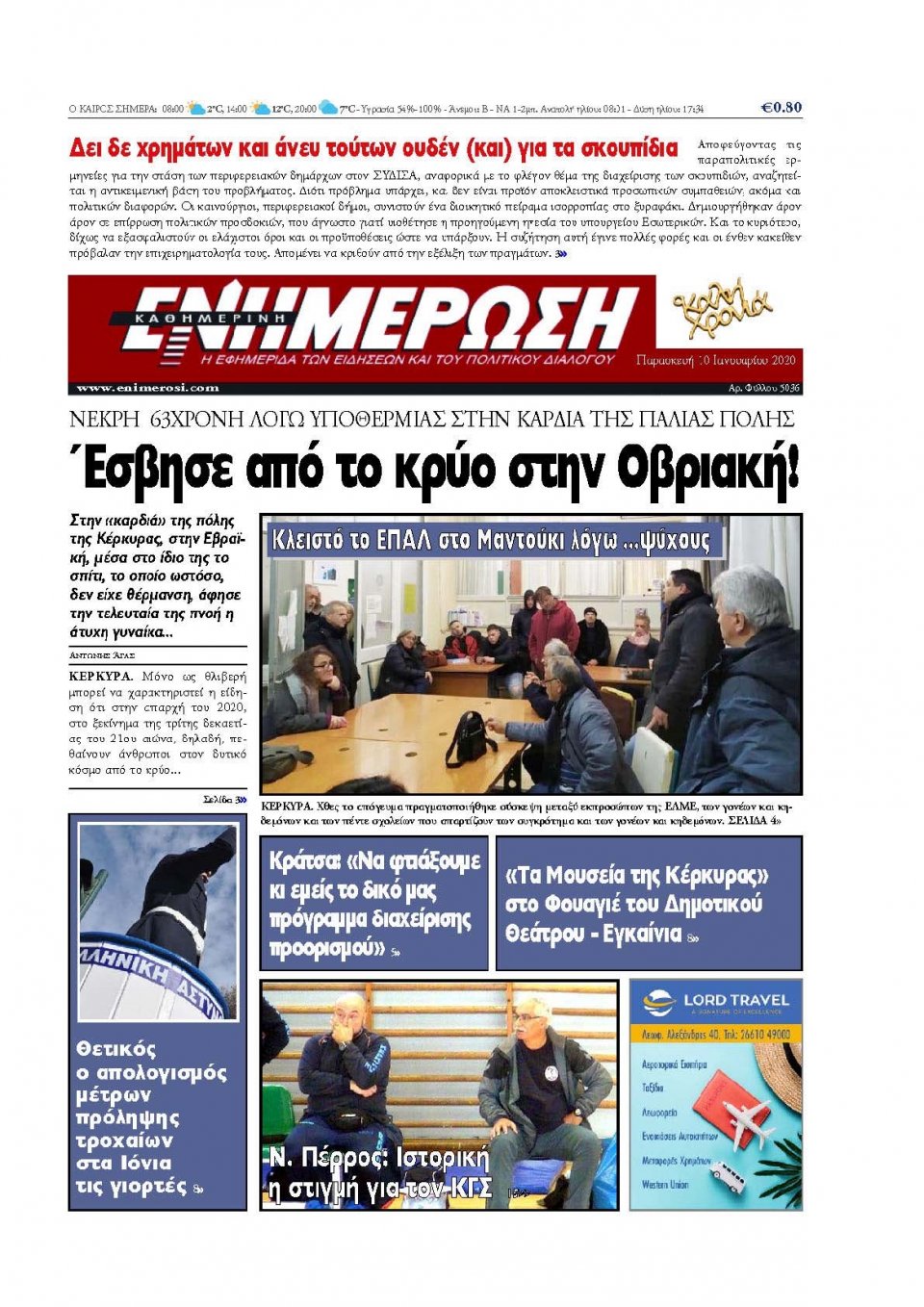 Πρωτοσέλιδο Εφημερίδας - ΕΝΗΜΕΡΩΣΗ ΚΕΡΚΥΡΑΣ - 2020-01-10