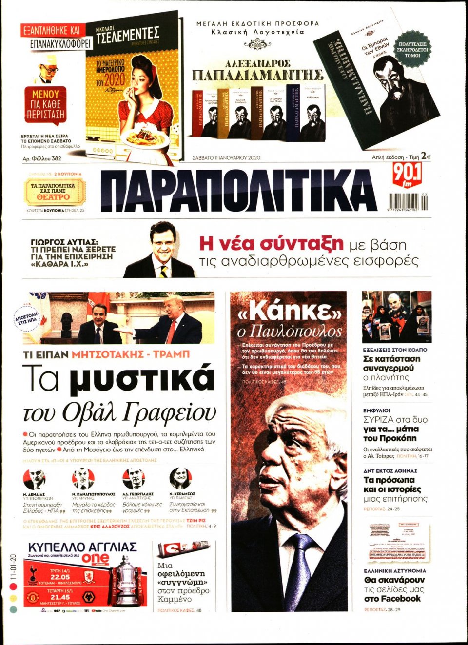 Πρωτοσέλιδο Εφημερίδας - ΠΑΡΑΠΟΛΙΤΙΚΑ - 2020-01-11