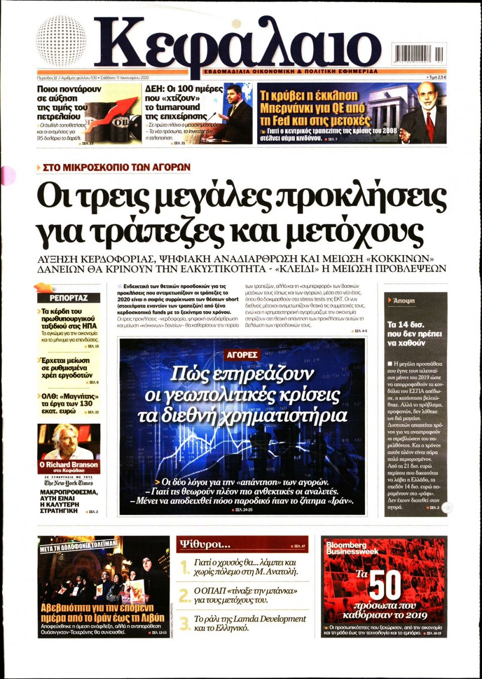 Πρωτοσέλιδο Εφημερίδας - ΚΕΦΑΛΑΙΟ - 2020-01-11