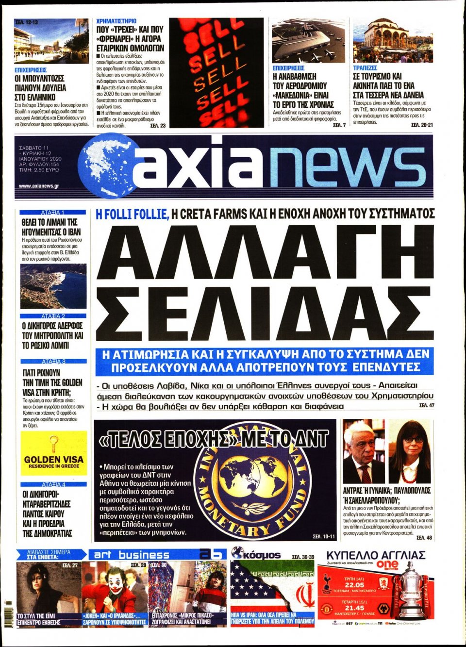 Πρωτοσέλιδο Εφημερίδας - ΑΞΙΑ - 2020-01-11