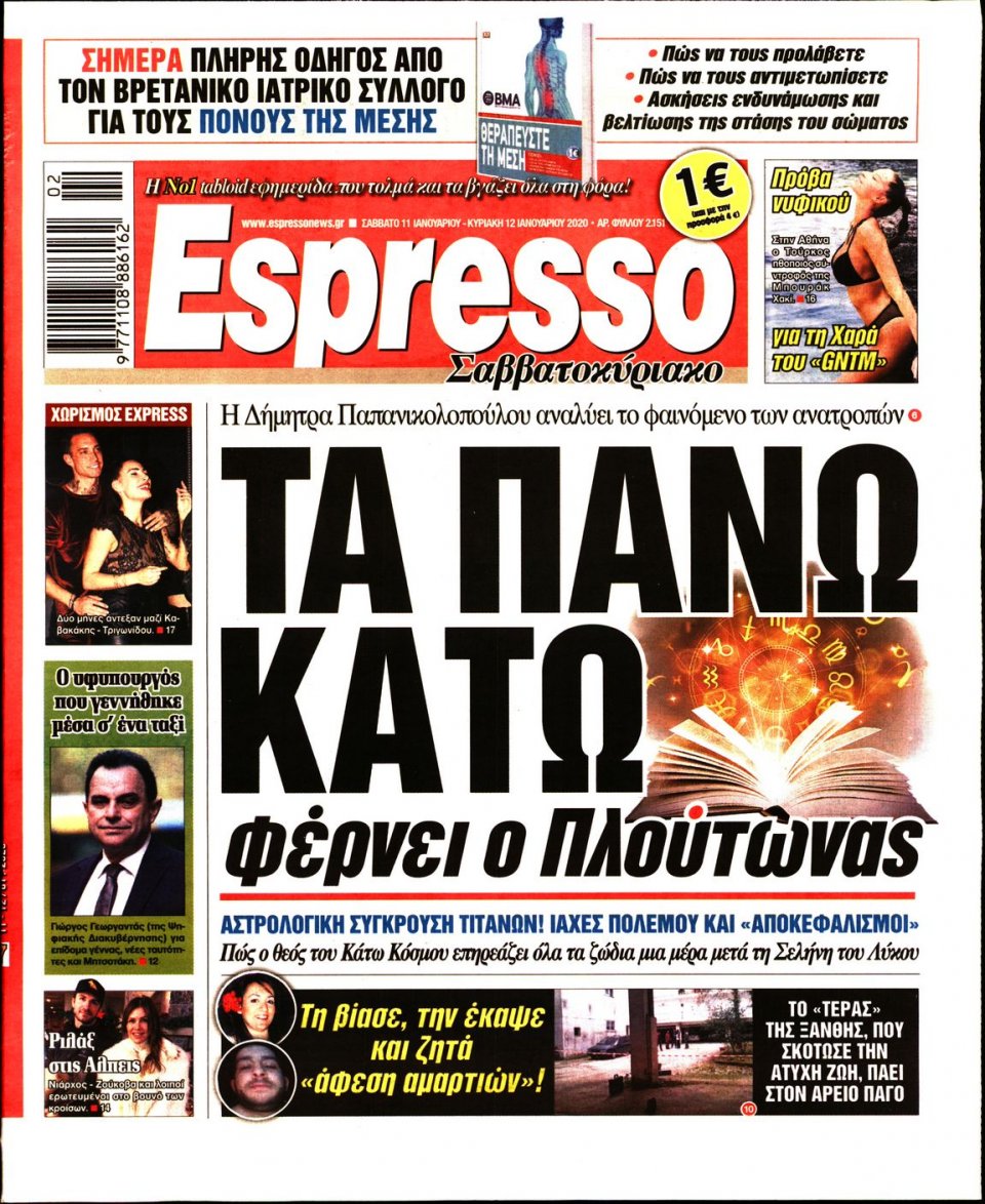 Πρωτοσέλιδο Εφημερίδας - Espresso - 2020-01-11