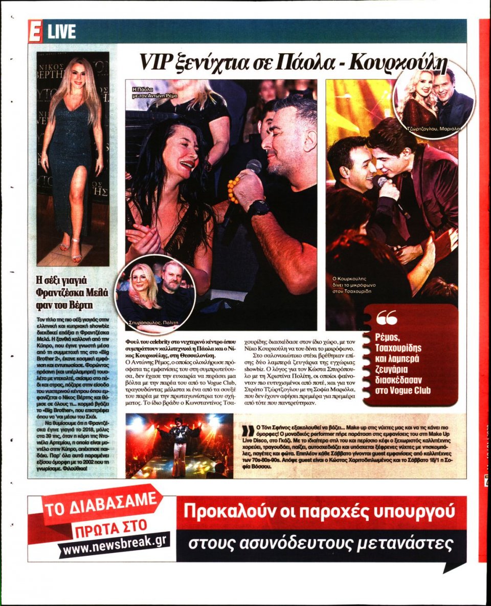 Οπισθόφυλλο Εφημερίδας - Espresso - 2020-01-11