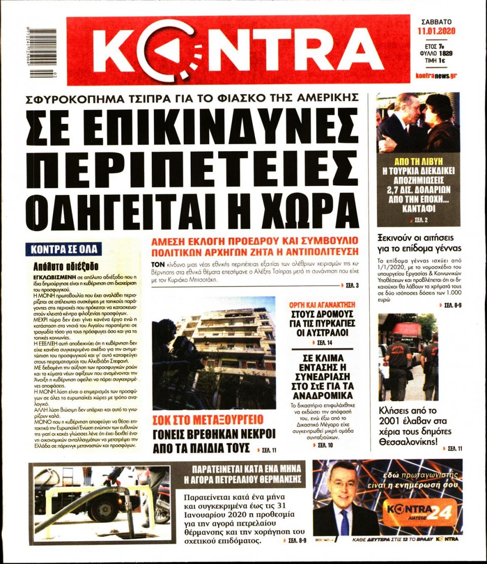 Πρωτοσέλιδο Εφημερίδας - KONTRA NEWS - 2020-01-11