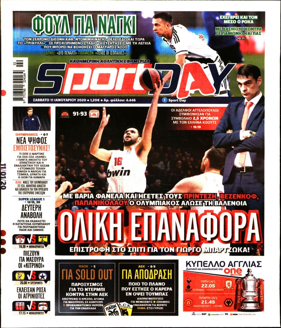 Πρωτοσέλιδο Εφημερίδας - Sportday - 2020-01-11