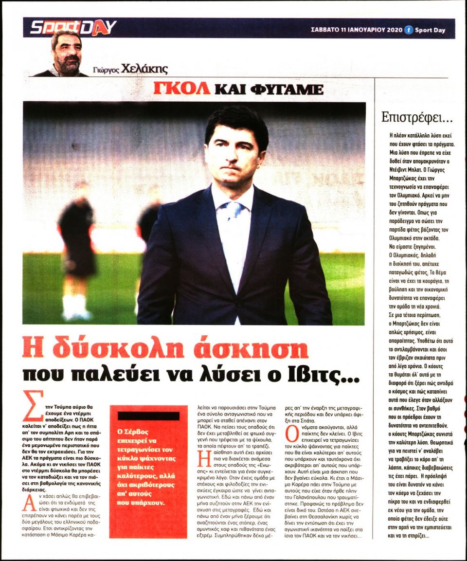 Οπισθόφυλλο Εφημερίδας - Sportday - 2020-01-11