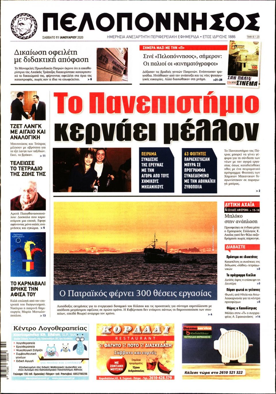 Πρωτοσέλιδο Εφημερίδας - ΠΕΛΟΠΟΝΝΗΣΟΣ - 2020-01-11