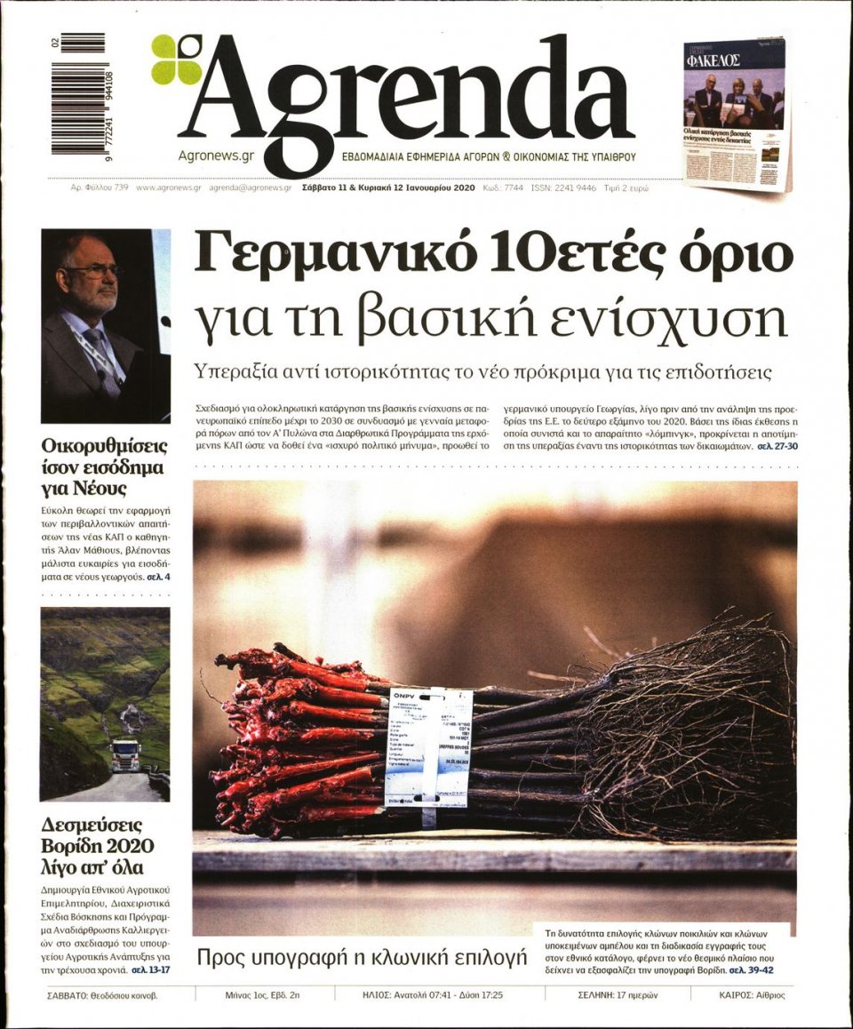 Πρωτοσέλιδο Εφημερίδας - AGRENDA - 2020-01-11