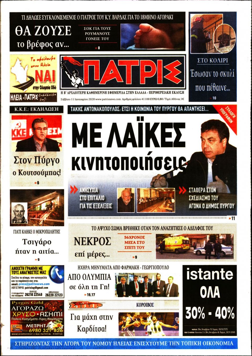 Πρωτοσέλιδο Εφημερίδας - ΠΑΤΡΙΣ ΠΥΡΓΟΥ - 2020-01-11
