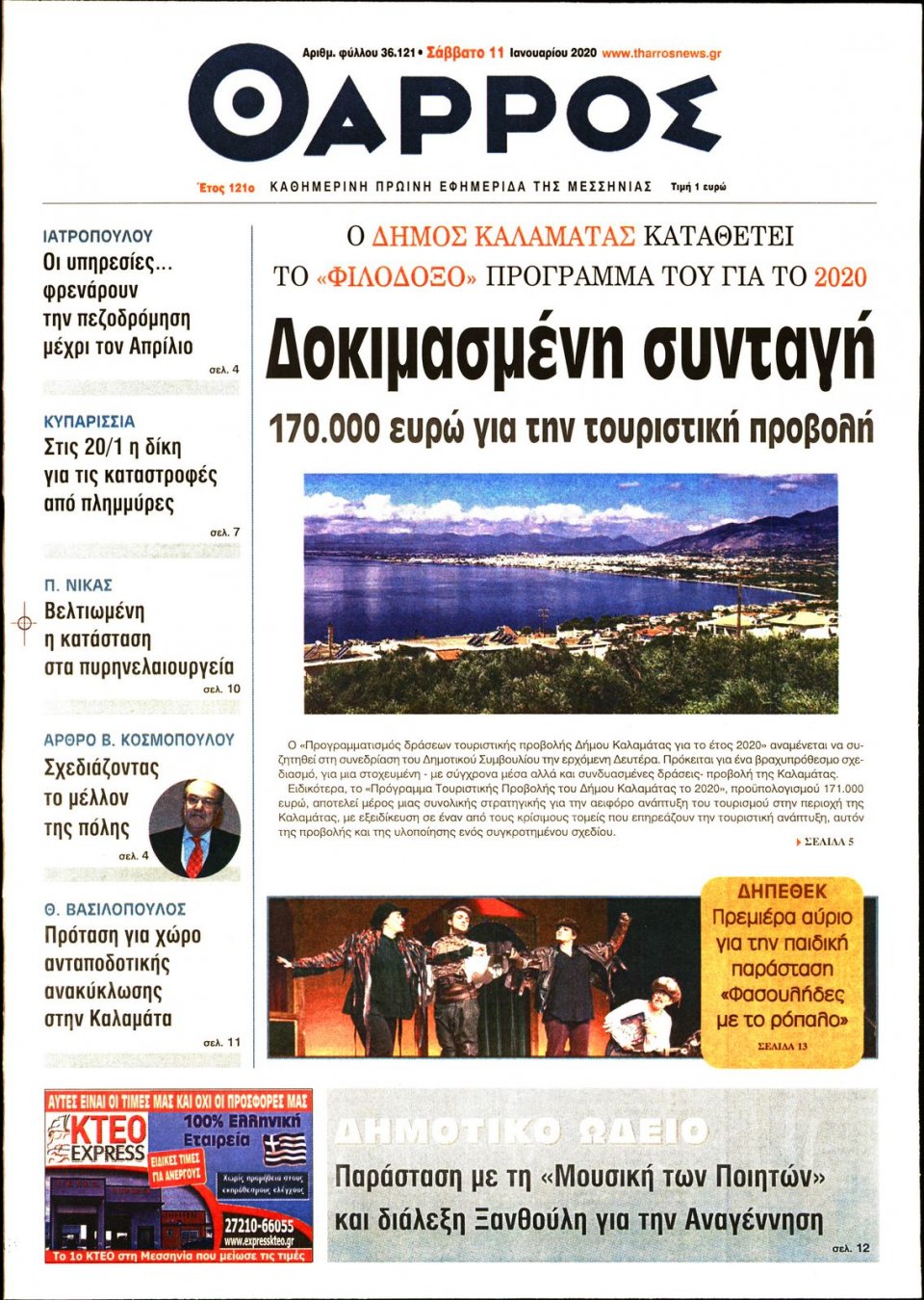 Πρωτοσέλιδο Εφημερίδας - ΘΑΡΡΟΣ ΜΕΣΣΗΝΙΑΣ - 2020-01-11