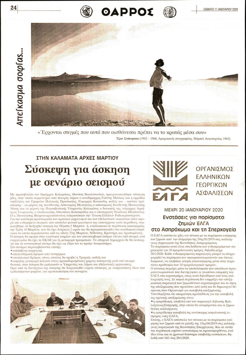 Οπισθόφυλλο Εφημερίδας - ΘΑΡΡΟΣ ΜΕΣΣΗΝΙΑΣ - 2020-01-11
