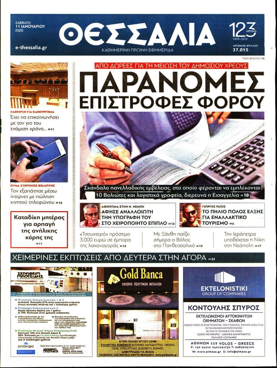 Πρωτοσέλιδο Εφημερίδας - ΘΕΣΣΑΛΙΑ ΒΟΛΟΥ - 2020-01-11