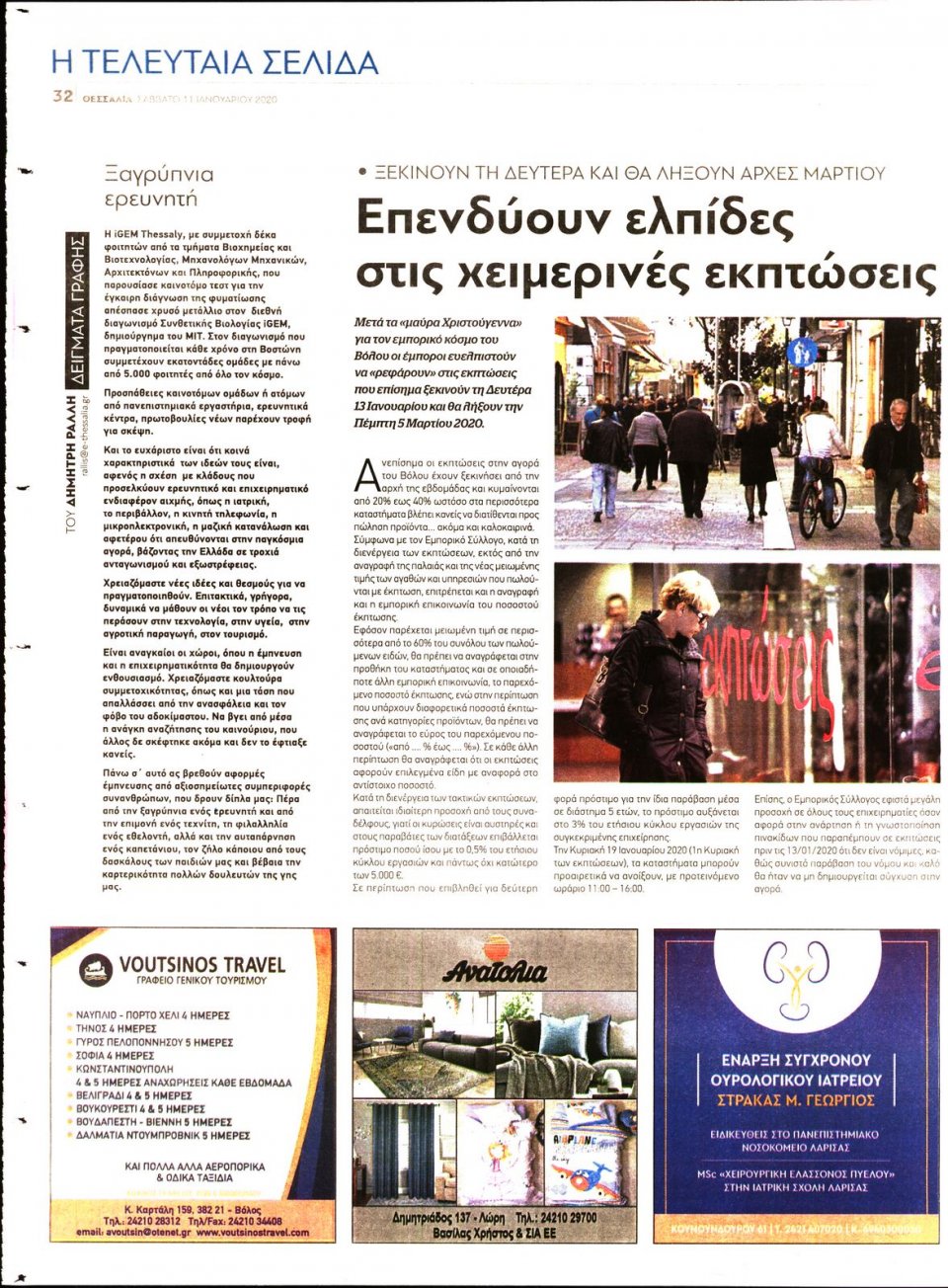Οπισθόφυλλο Εφημερίδας - ΘΕΣΣΑΛΙΑ ΒΟΛΟΥ - 2020-01-11