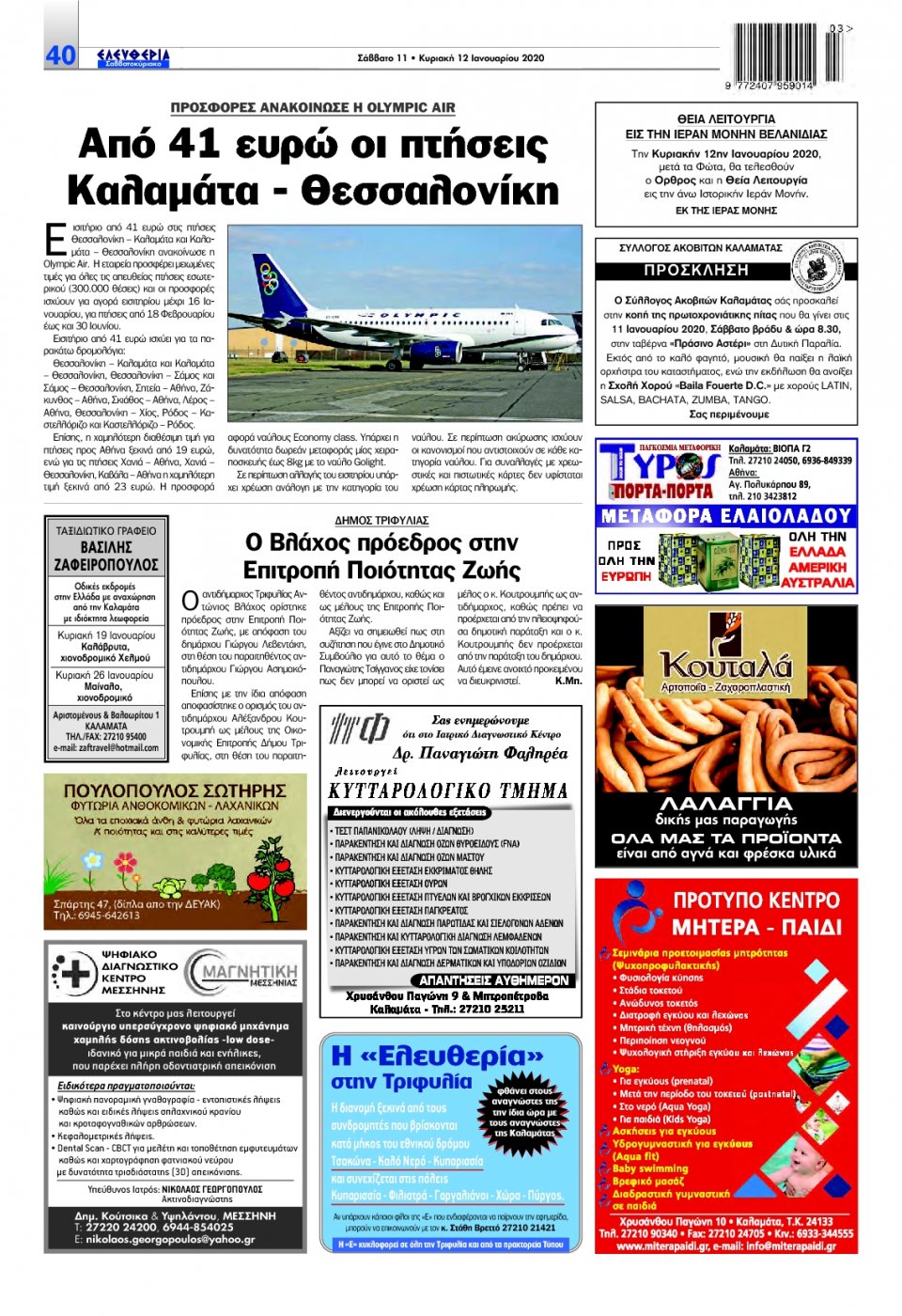 Οπισθόφυλλο Εφημερίδας - ΕΛΕΥΘΕΡΙΑ ΚΑΛΑΜΑΤΑΣ - 2020-01-11