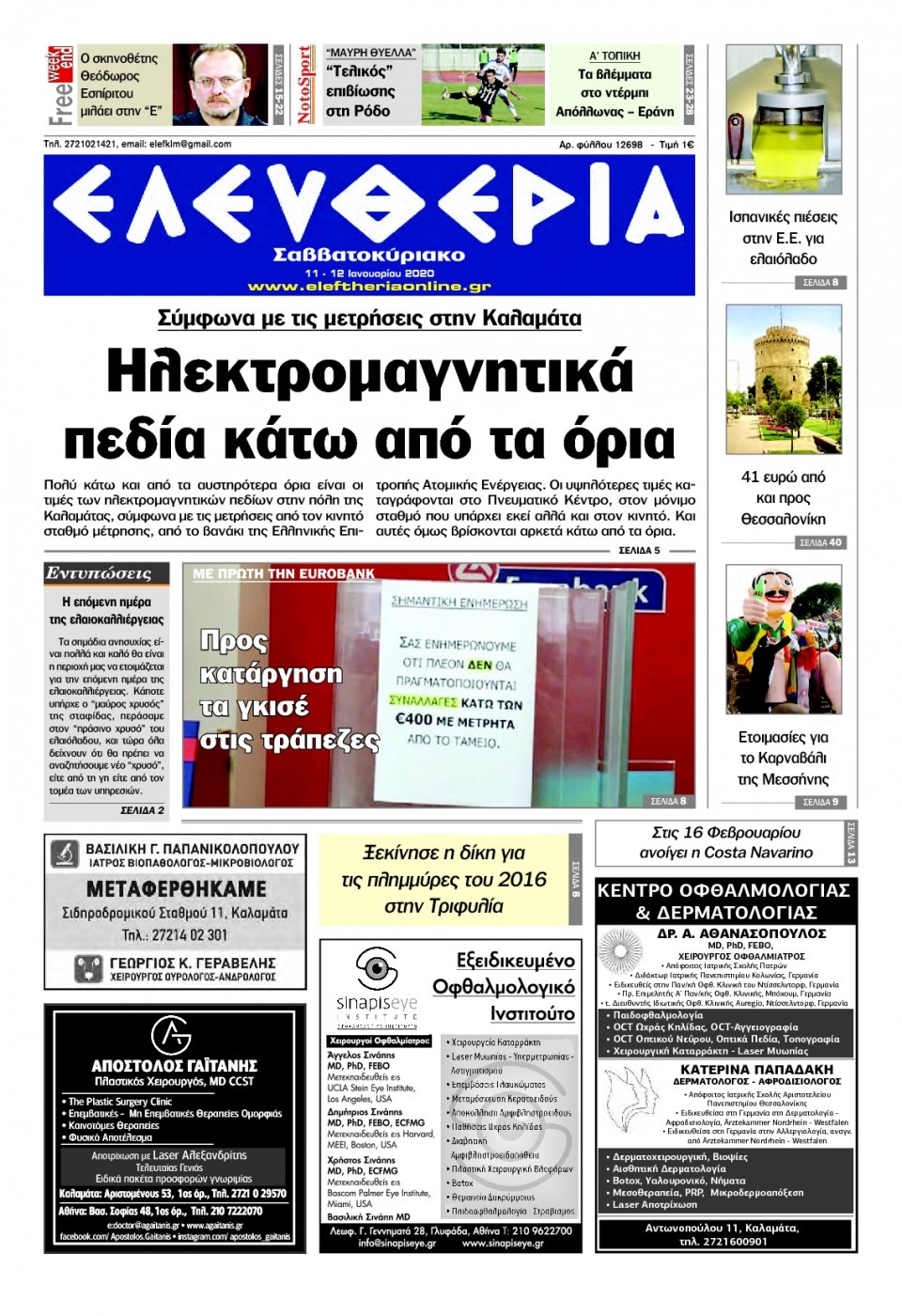 Πρωτοσέλιδο Εφημερίδας - ΕΛΕΥΘΕΡΙΑ ΚΑΛΑΜΑΤΑΣ - 2020-01-11
