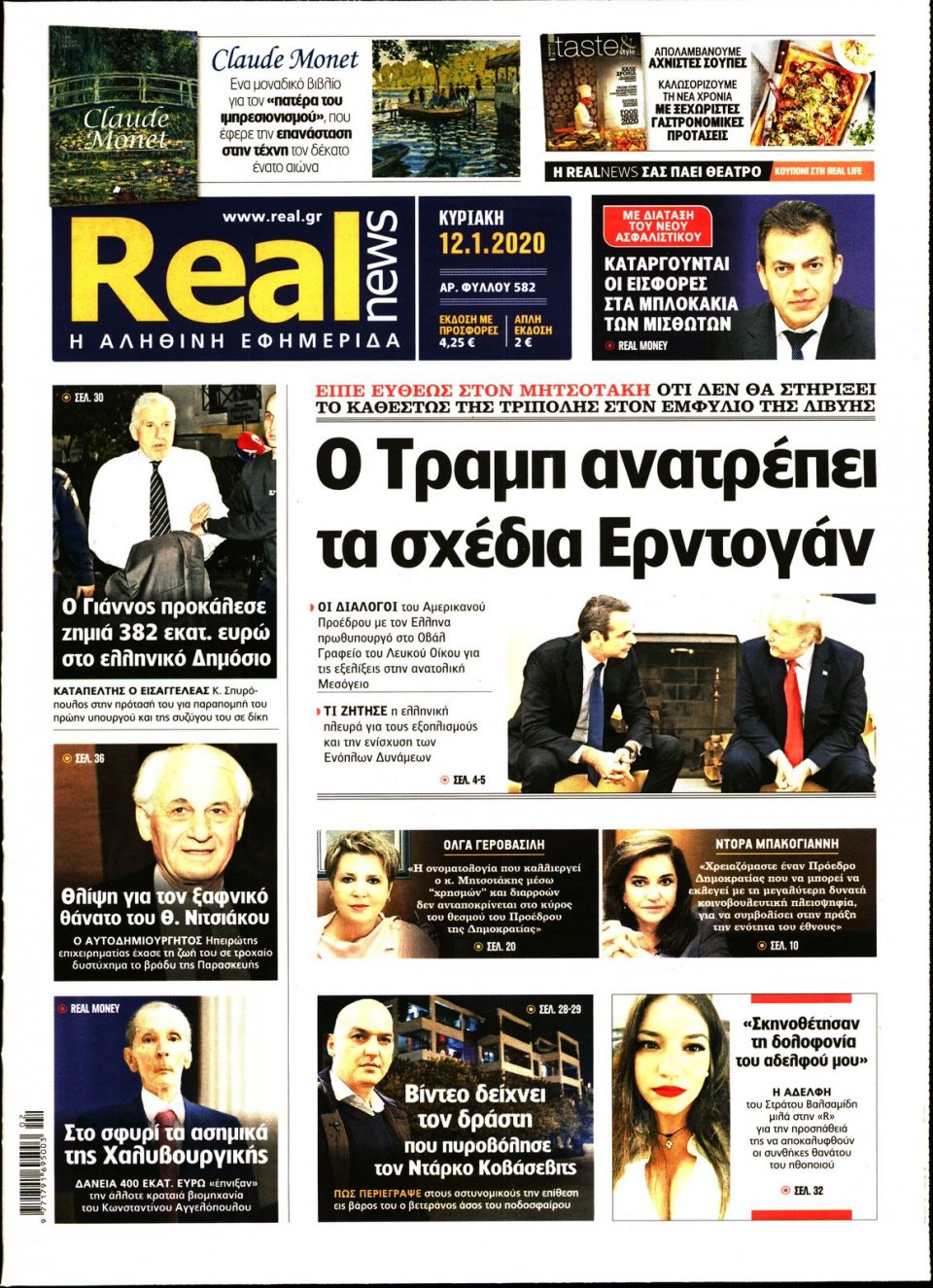 Πρωτοσέλιδο Εφημερίδας - Real News - 2020-01-12