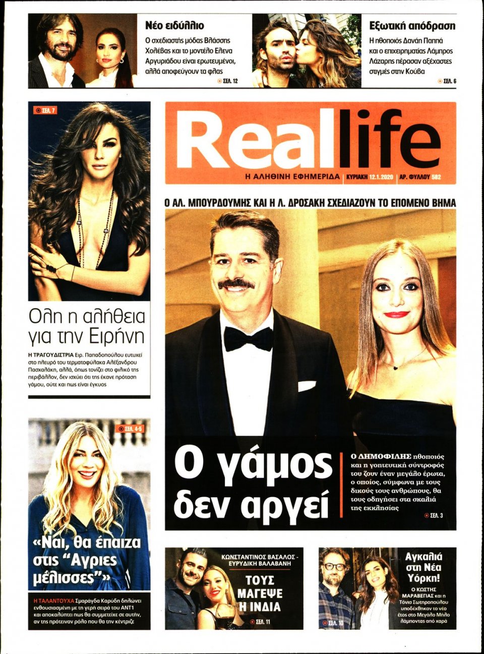 Πρωτοσέλιδο Εφημερίδας - REAL NEWS_REAL LIFE - 2020-01-12