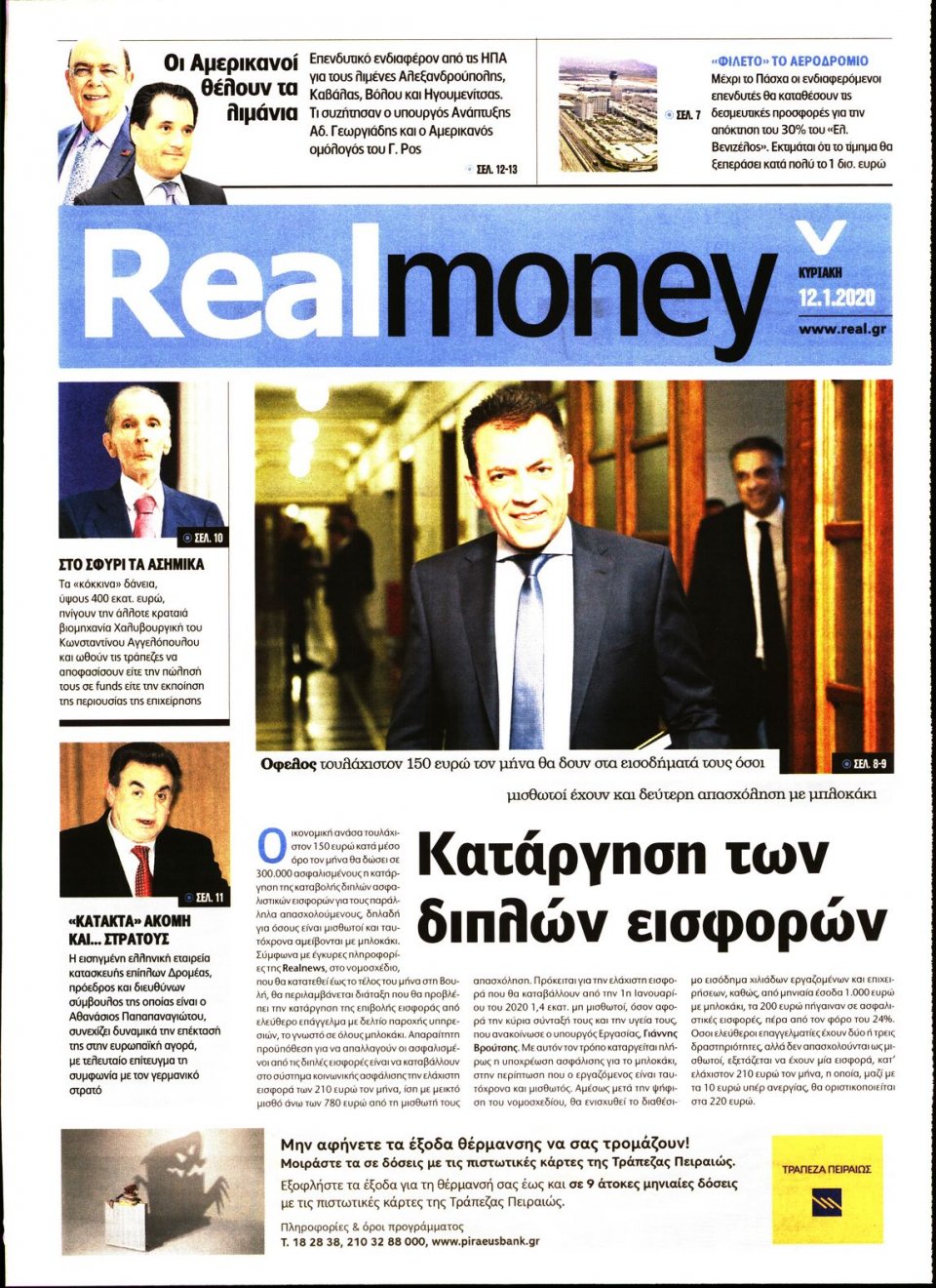 Πρωτοσέλιδο Εφημερίδας - REAL NEWS_REAL MONEY - 2020-01-12