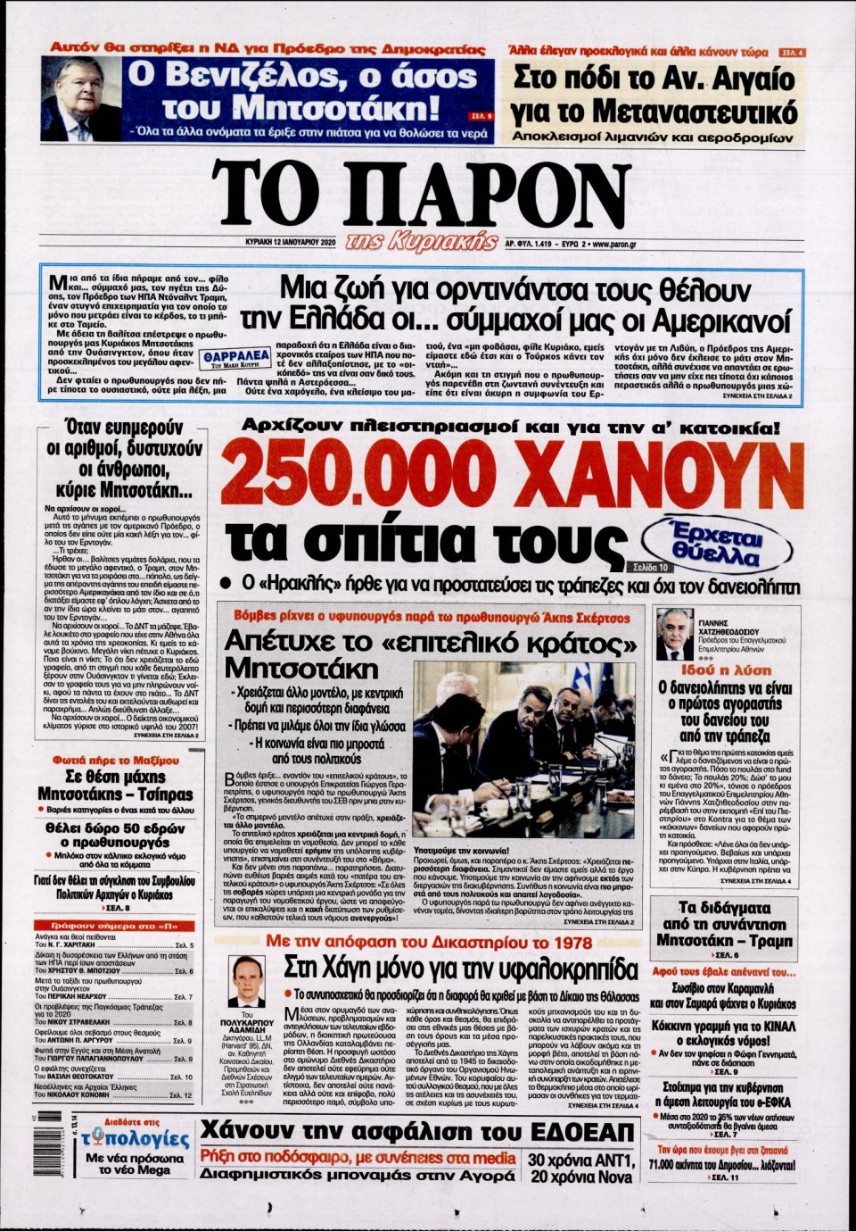 Πρωτοσέλιδο Εφημερίδας - ΤΟ ΠΑΡΟΝ - 2020-01-12