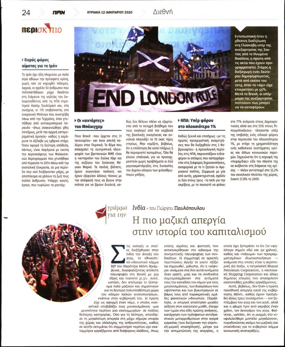 Οπισθόφυλλο Εφημερίδας - ΠΡΙΝ - 2020-01-12