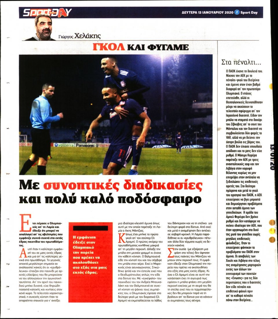 Οπισθόφυλλο Εφημερίδας - Sportday - 2020-01-13