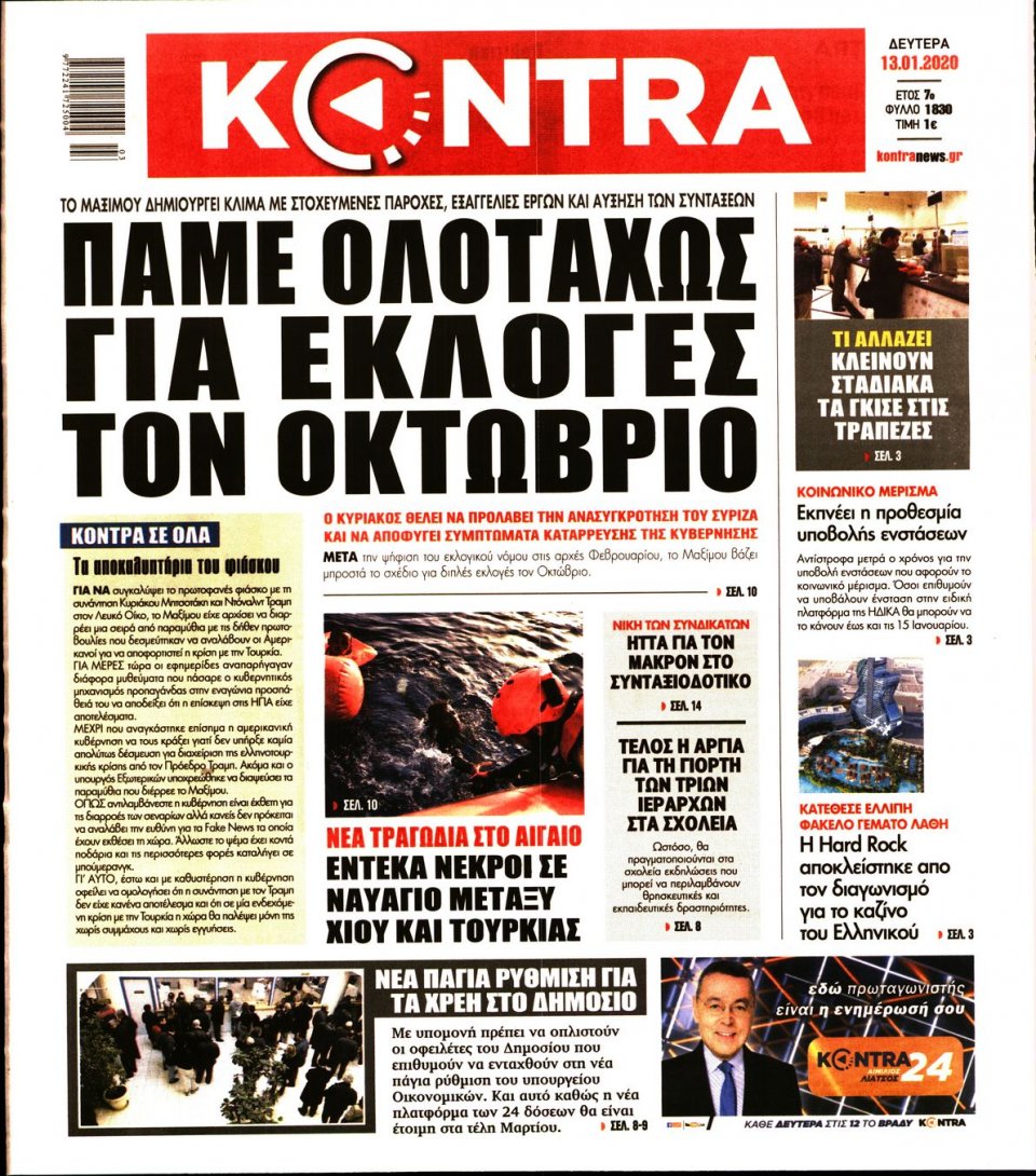 Πρωτοσέλιδο Εφημερίδας - KONTRA NEWS - 2020-01-13