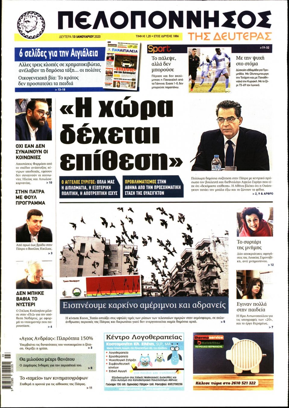 Πρωτοσέλιδο Εφημερίδας - ΠΕΛΟΠΟΝΝΗΣΟΣ - 2020-01-13