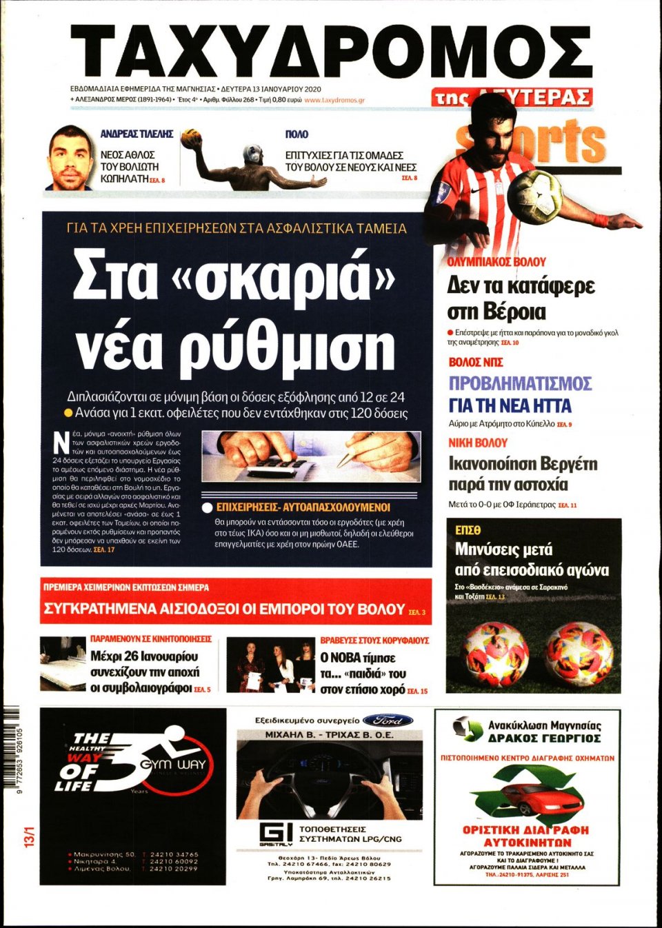 Πρωτοσέλιδο Εφημερίδας - ΤΑΧΥΔΡΟΜΟΣ ΜΑΓΝΗΣΙΑΣ - 2020-01-13
