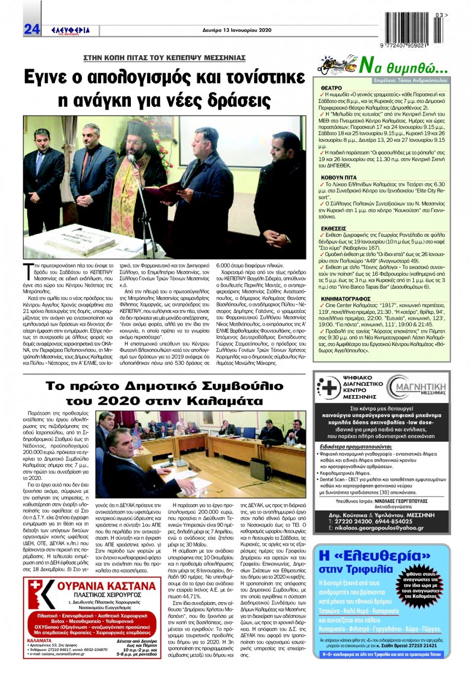 Οπισθόφυλλο Εφημερίδας - ΕΛΕΥΘΕΡΙΑ ΚΑΛΑΜΑΤΑΣ - 2020-01-13
