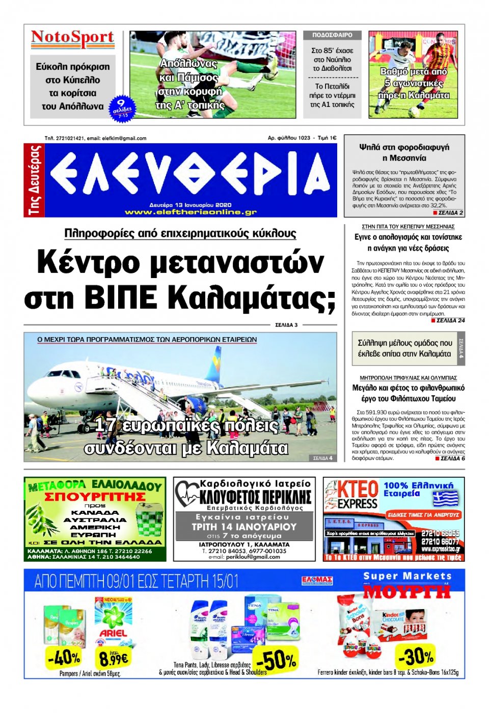 Πρωτοσέλιδο Εφημερίδας - ΕΛΕΥΘΕΡΙΑ ΚΑΛΑΜΑΤΑΣ - 2020-01-13
